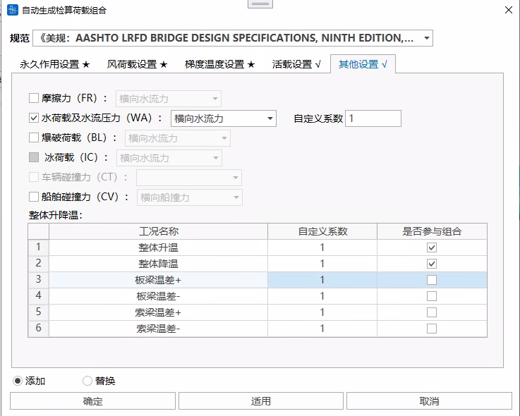 自动生成检算荷载组合-其他可变作用设置窗口 自动生成检算荷载组合-其他可变作用设置窗口 