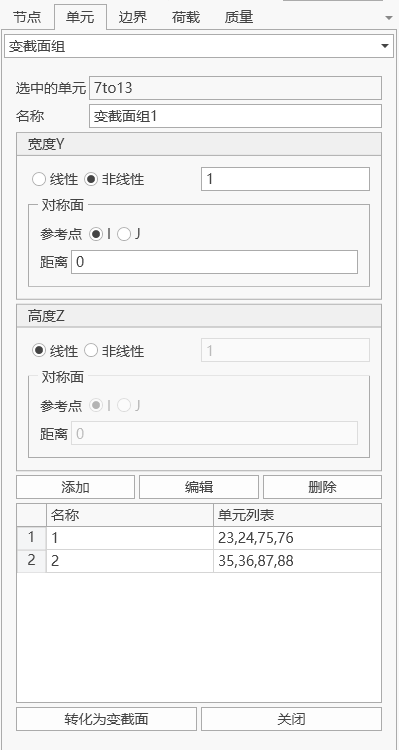 变截面组操作 变截面组操作 
