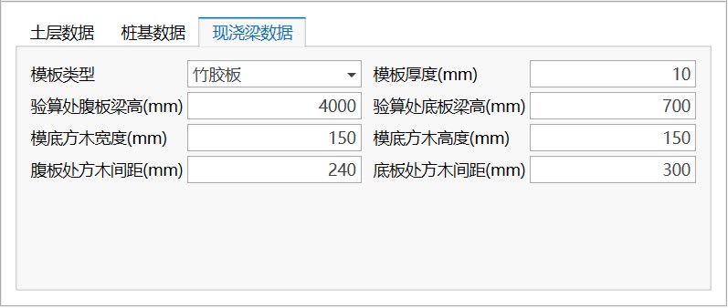 现浇梁模板数据补充界面 现浇梁模板数据补充界面 现浇梁模板数据补充界面 现浇梁模板数据补充界面