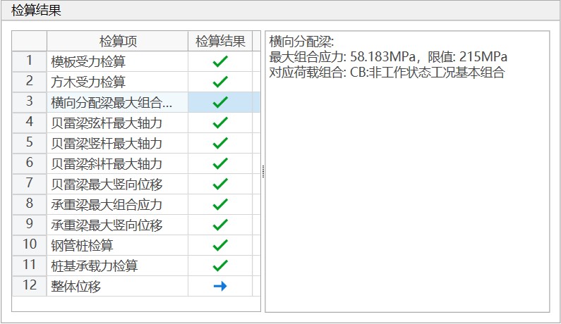检算界面 检算界面 检算界面 检算界面
