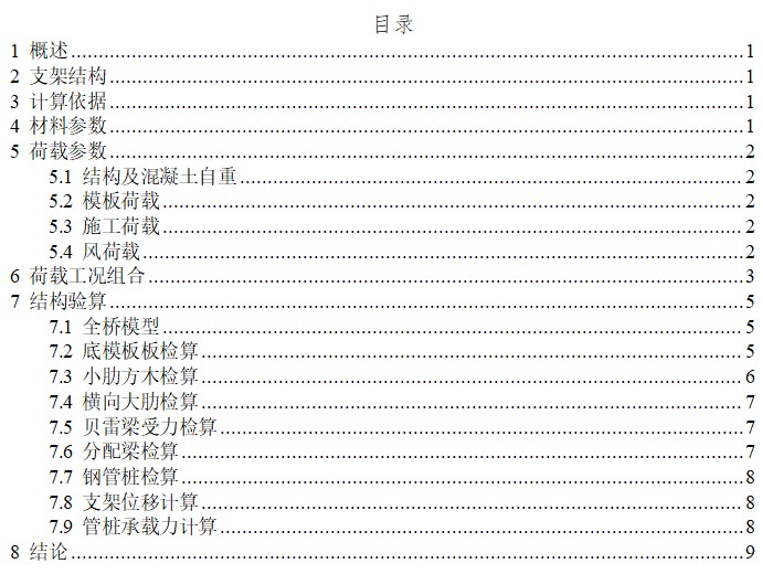 计算书目录 计算书目录 计算书目录 计算书目录