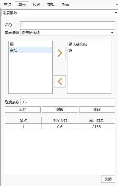 刚度系数 刚度系数 