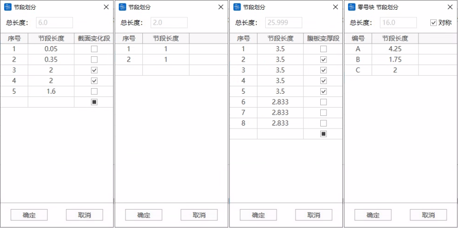 节段详细设置 节段详细设置 