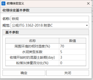 收缩徐变 收缩徐变 