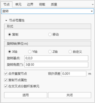 旋转节点 旋转节点 