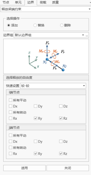 释放梁端约束 释放梁端约束 