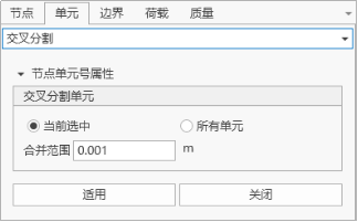 交叉分割单元窗口操作 交叉分割单元窗口操作 