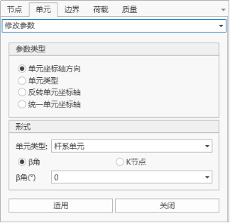 修改单元参数窗口操作 修改单元参数窗口操作 