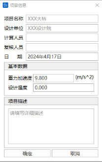 项目信息窗口 项目信息窗口 
