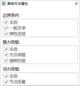 复制节点属性 复制节点属性 