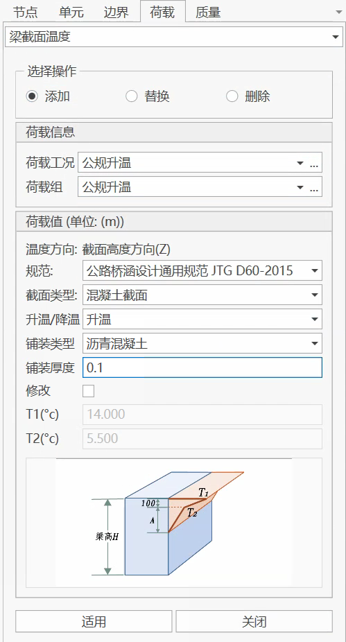 梁截面温度窗口操作 梁截面温度窗口操作 