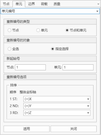 单元编号窗口操作 单元编号窗口操作 