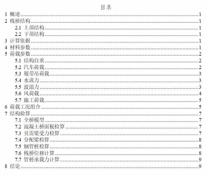 计算书目录 计算书目录 计算书目录 计算书目录