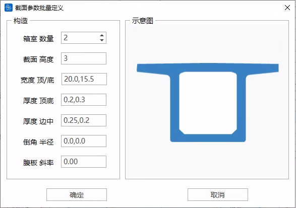 快速定义 > 截面 > 批量定义 快速定义 > 截面 > 批量定义 