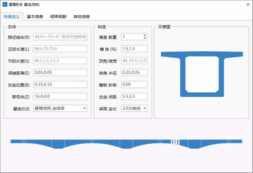 建模助手 悬浇法 连续梁/刚构 主界面 建模助手 悬浇法 连续梁/刚构 主界面 