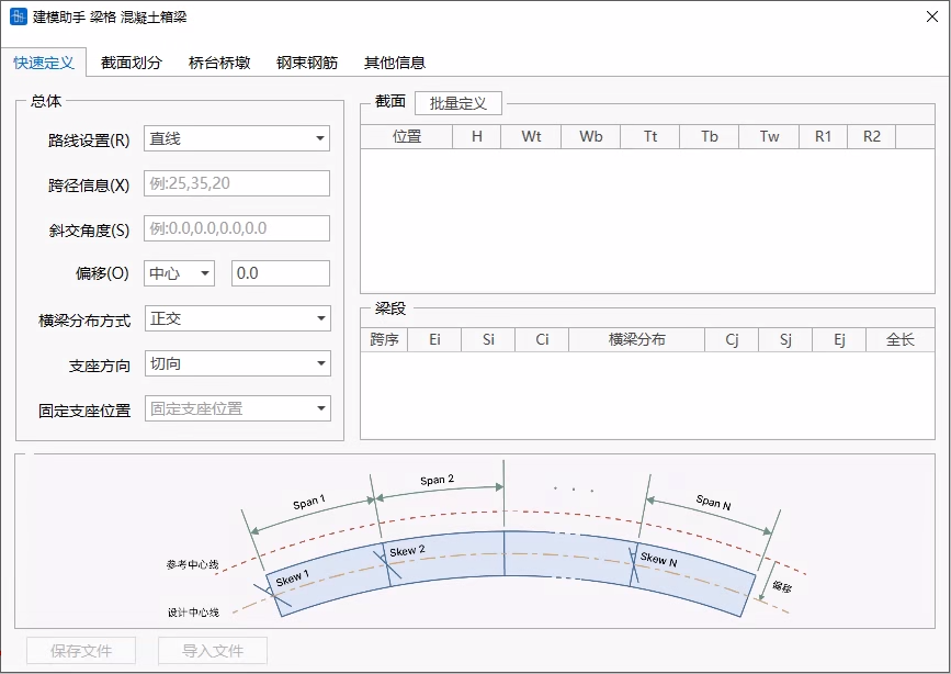 建模助手 梁格法 混凝土箱梁 主界面 建模助手 梁格法 混凝土箱梁 主界面 