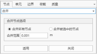合并节点 合并节点 