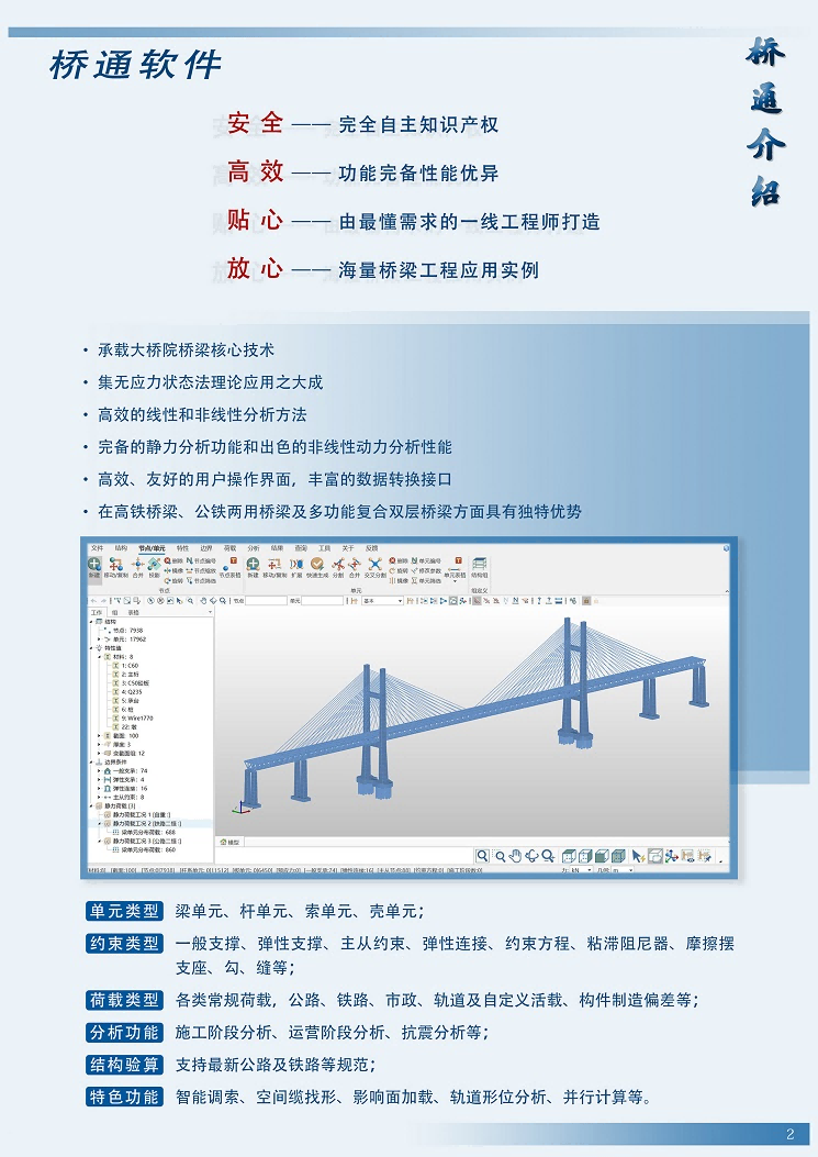 桥通软件介绍