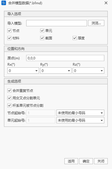 合并模型对话框