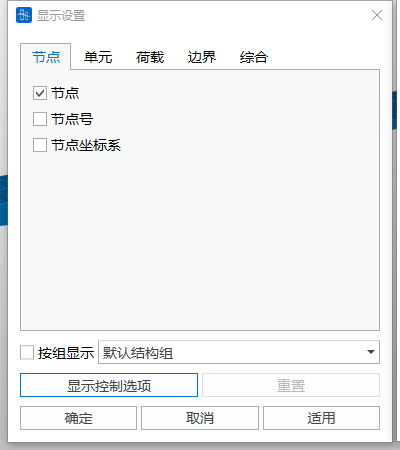 按组显示