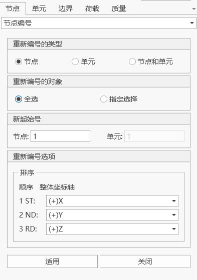 节点编号 节点编号 