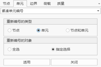 紧凑单元编号 紧凑单元编号 