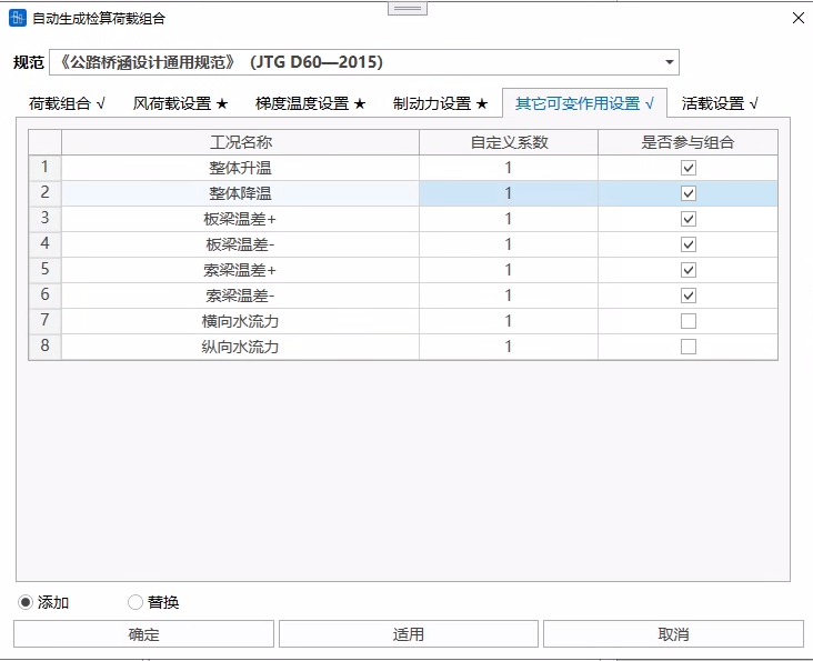 Auto Generate Verification Load Combinations-Other Variable Actions Settings Window Auto Generate Verification Load Combinations-Other Variable Actions Settings Window Auto Generate Verification Load Combinations-Other Variable Actions Settings Window Auto Generate Verification Load Combinations-Other Variable Actions Settings Window