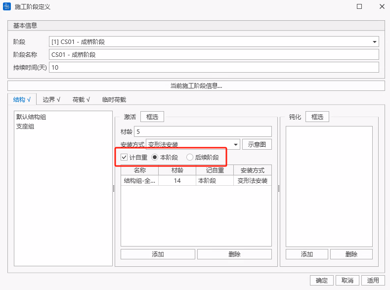 桥通软件如何添加单元自重？