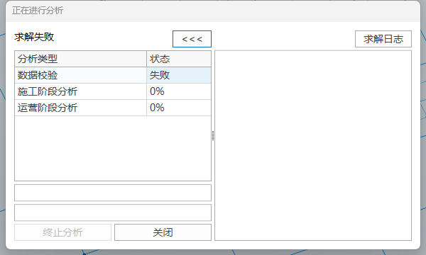 点击计算时，数据校验失败，但是求解日志为空
